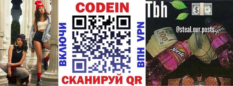 Купить  Заволжье  Codein Purple Drank 